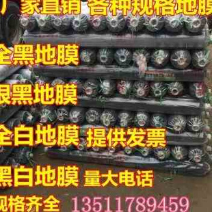 2021塑料薄膜黑地膜U黑W膜农用膜膜种菜除M草大棚黑色地膜加厚薄