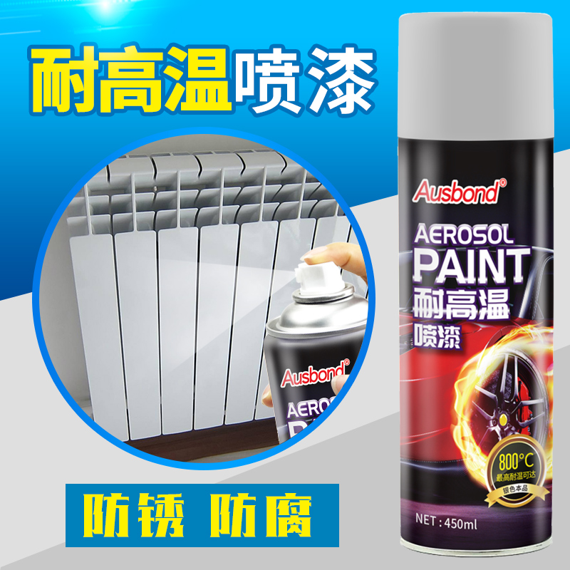 耐高l温旧暖气片翻新专用漆白色油漆防锈银粉自喷漆黑色无味1000