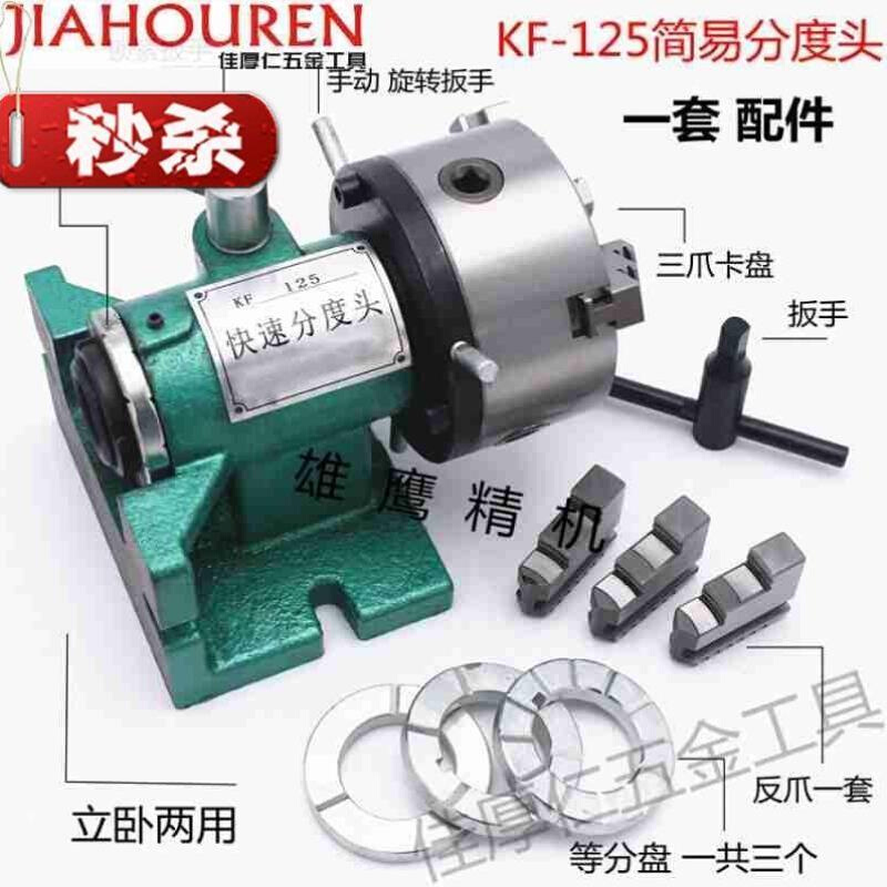 简易快速分度d头125快速46铣床小型钻I床立卧两用4等分分度器 6