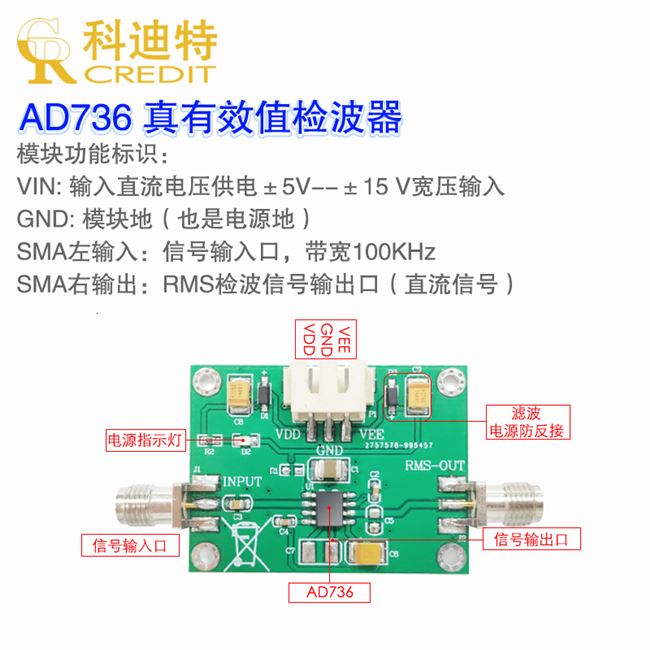 线性有效值检波器gad736模块检波器模块低频检波器高度