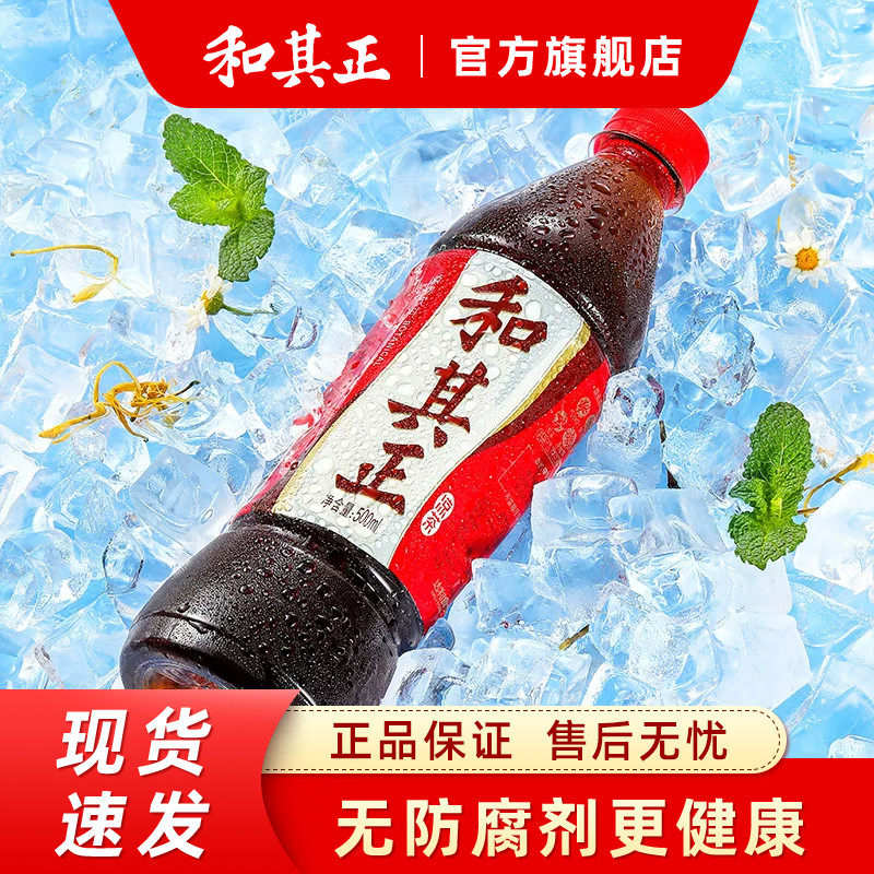 和其正官方凉茶550ml*15瓶植物饮料批发特价大瓶火锅饮品