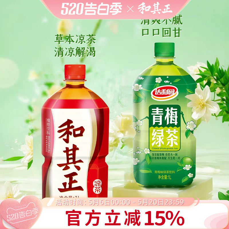 和其正青梅绿茶1L装凉茶饮料夏季草本植物饮料火锅搭档饮品