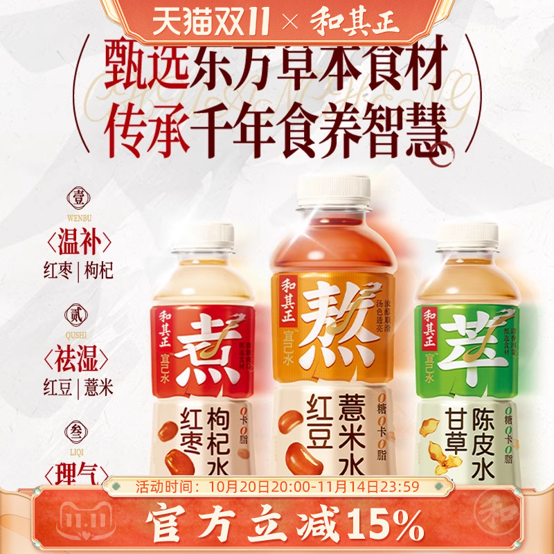 和其正宜己水500ml*15瓶