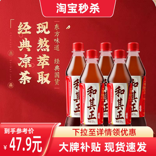 和其正550ml*15瓶草本植物饮料