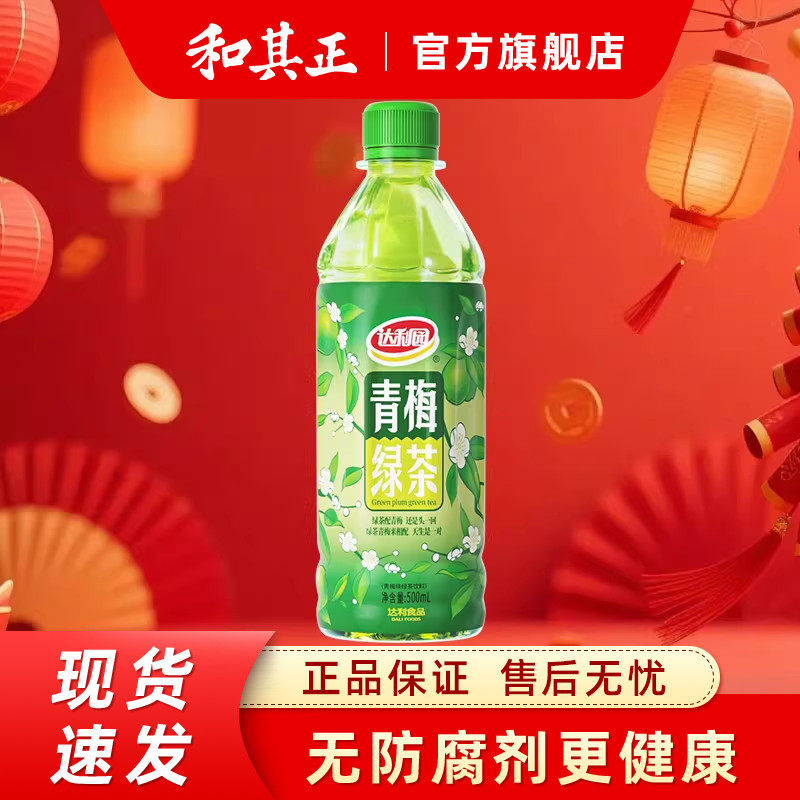 和其正青梅绿茶550ml装凉茶饮料夏季草本植物饮料火锅搭档饮品