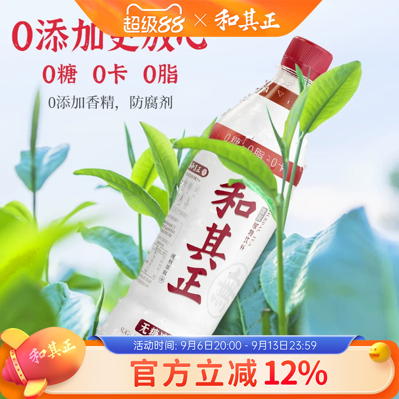 无糖和其正550ml凉茶整箱装图片