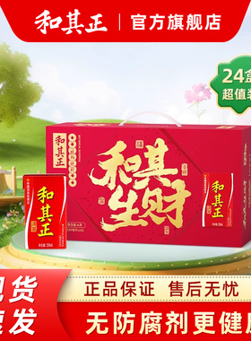 和其正凉茶250ml*24盒 甘草金银花草本植物饮料整箱礼盒过节送礼