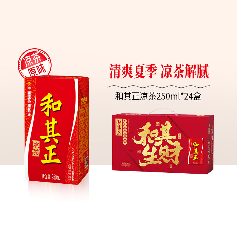 和其正凉茶250ml*24盒金银花草本植物茶饮料整箱火锅聚餐官方正品