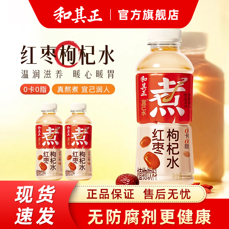 和其正宜己水500ml红枣枸杞整箱