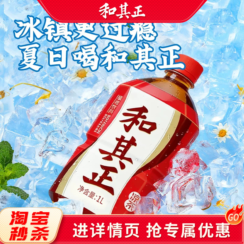 和其正凉茶整箱清爽聚餐图片