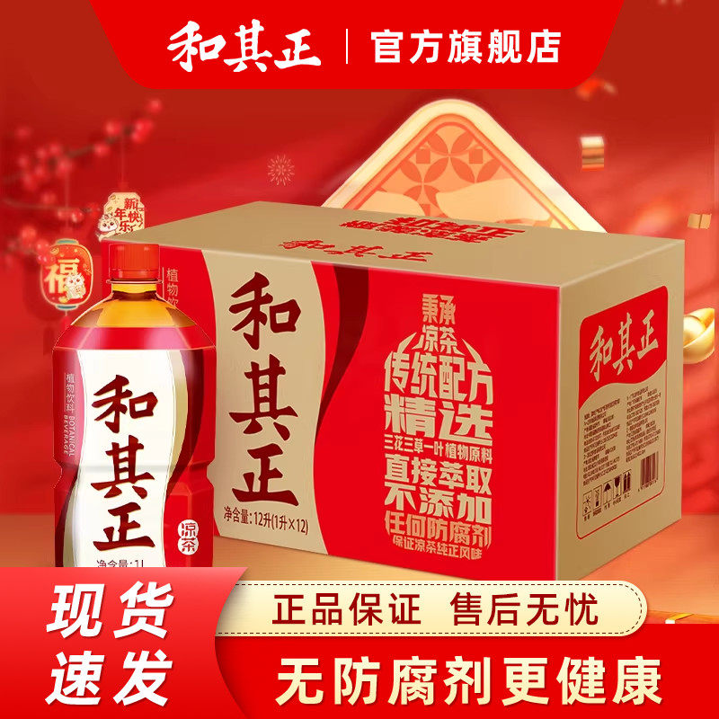和其正凉茶青梅绿茶1L草本植物饮料火锅搭档夏日清凉饮品露营饮品,咖啡/麦片/冲饮,凉茶,淘宝优惠券,粉丝福利购,淘宝优惠卷