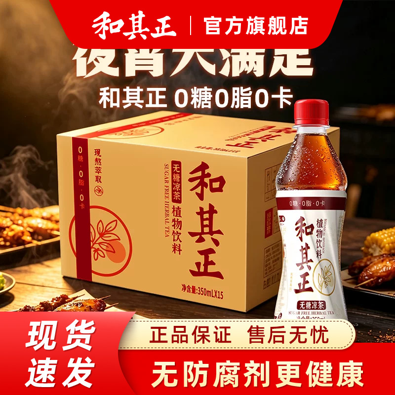 和其正无糖凉茶350ml*15瓶图片