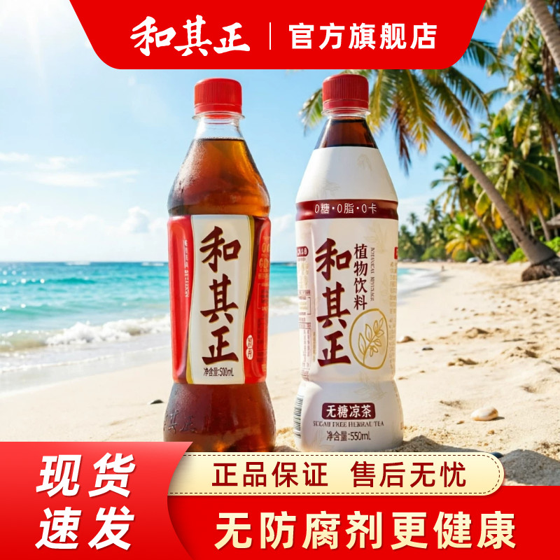 和其正凉茶有糖无糖混合植物饮料图片