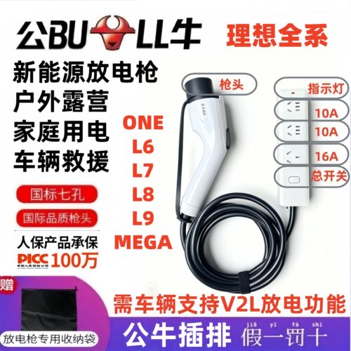 理想全系新能源公牛防电枪