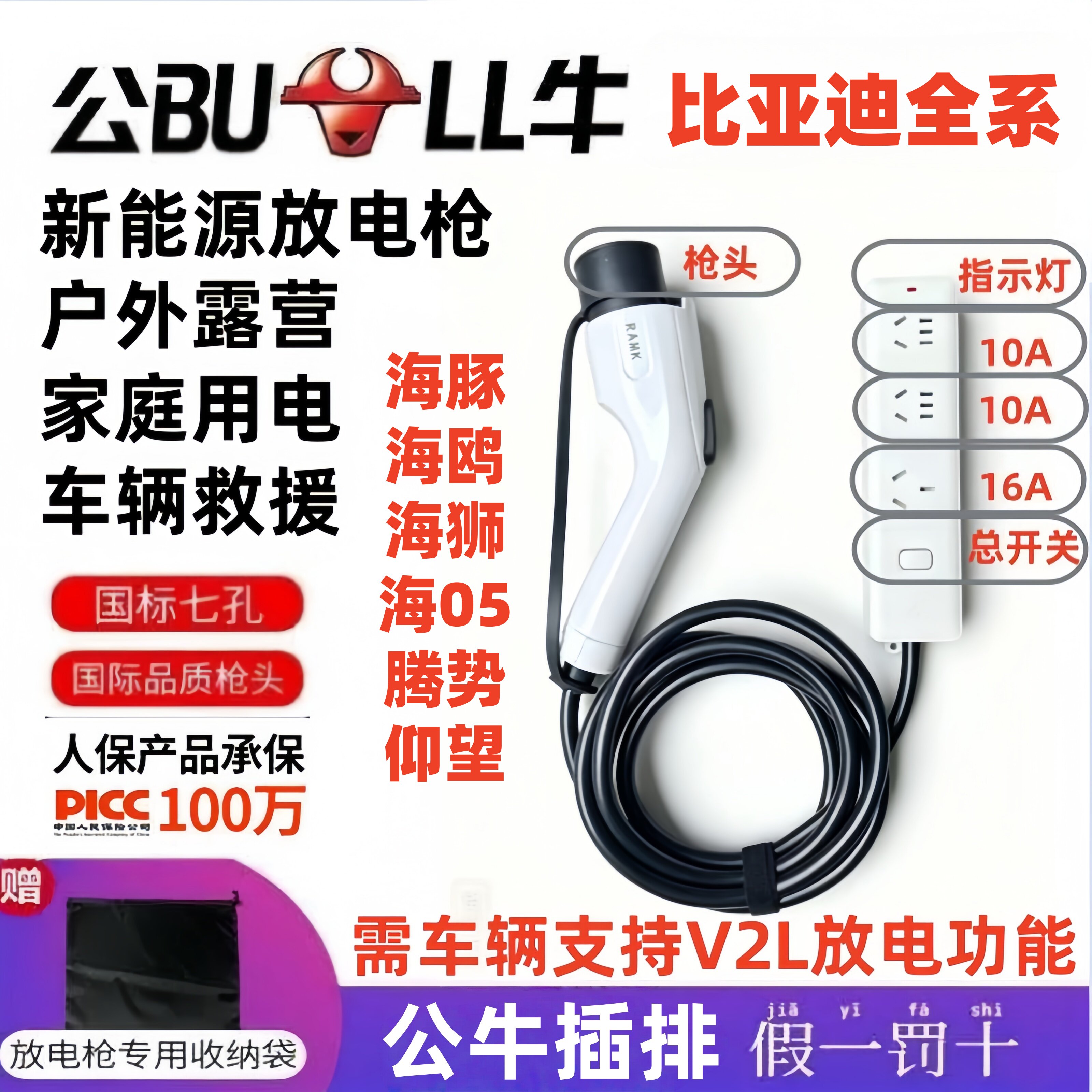 公牛新能源放电枪比亚迪海豚海鸥海狮全系海洋新能源便携式电枪头