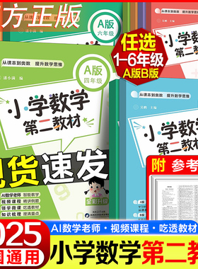 2025新版小学数学第二教材1-6年级通用AB版数学奥数思维一点通