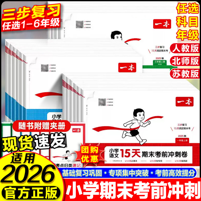 一本15天期末考前冲刺