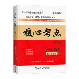 2026核心考点七八九年级上下册数学人教名校月考期中期末冲刺满分中档题压轴题武汉名校下册学霸必刷题名校学典