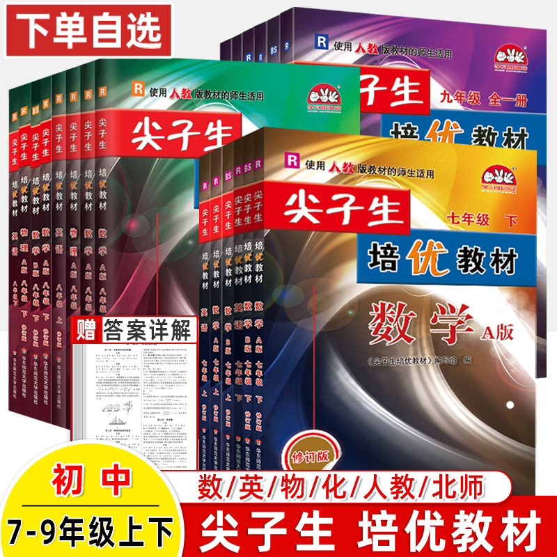 2024新版尖子生培优教材