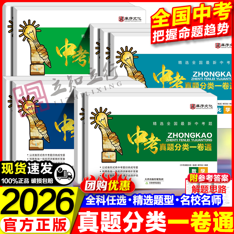 考点大观初中试卷中考真题