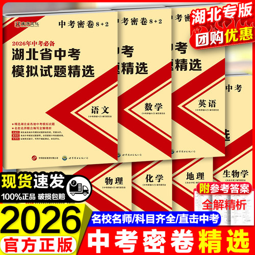 2026湖北省中考模拟试题精选