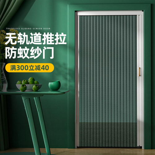 隐形无轨折叠防蚊纱门纱窗门