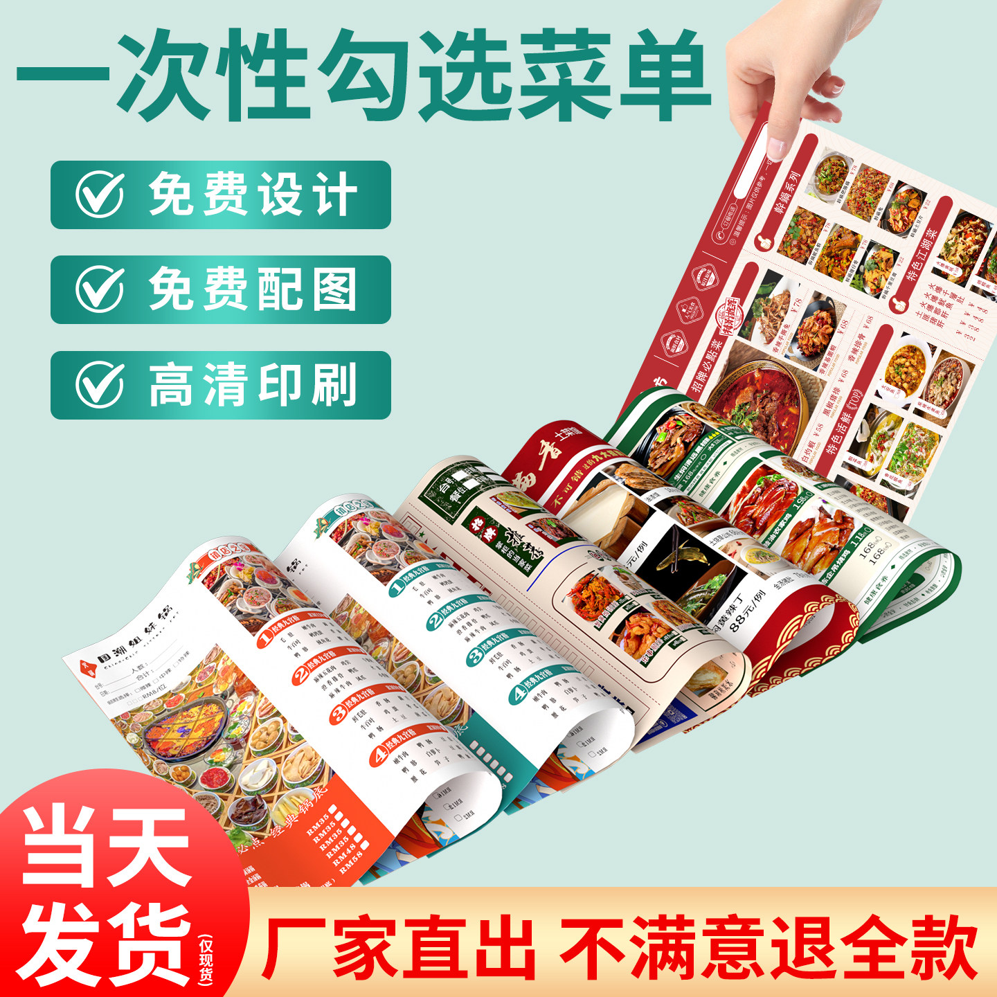 纸质菜单定制|免费设计加图|加急
