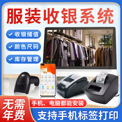 服装店专用收银系统库存标签管理