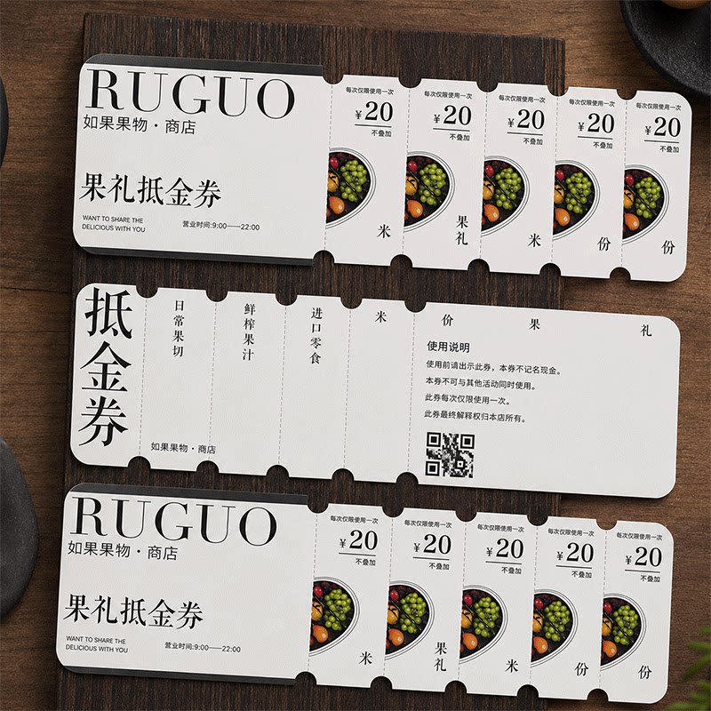 水果店多联代金券定制图片