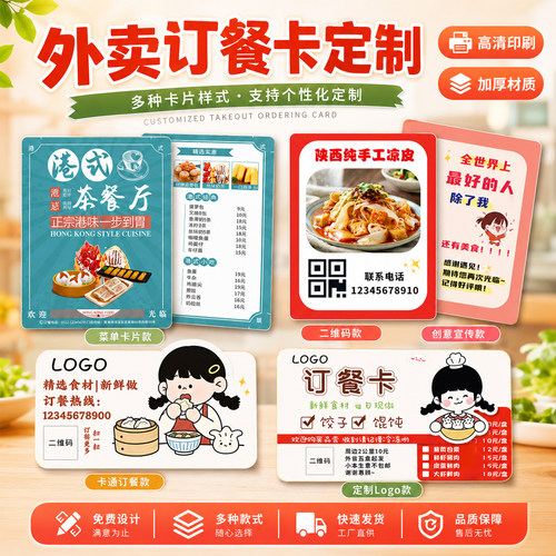 外卖订餐卡小卡片┃餐饮优惠券