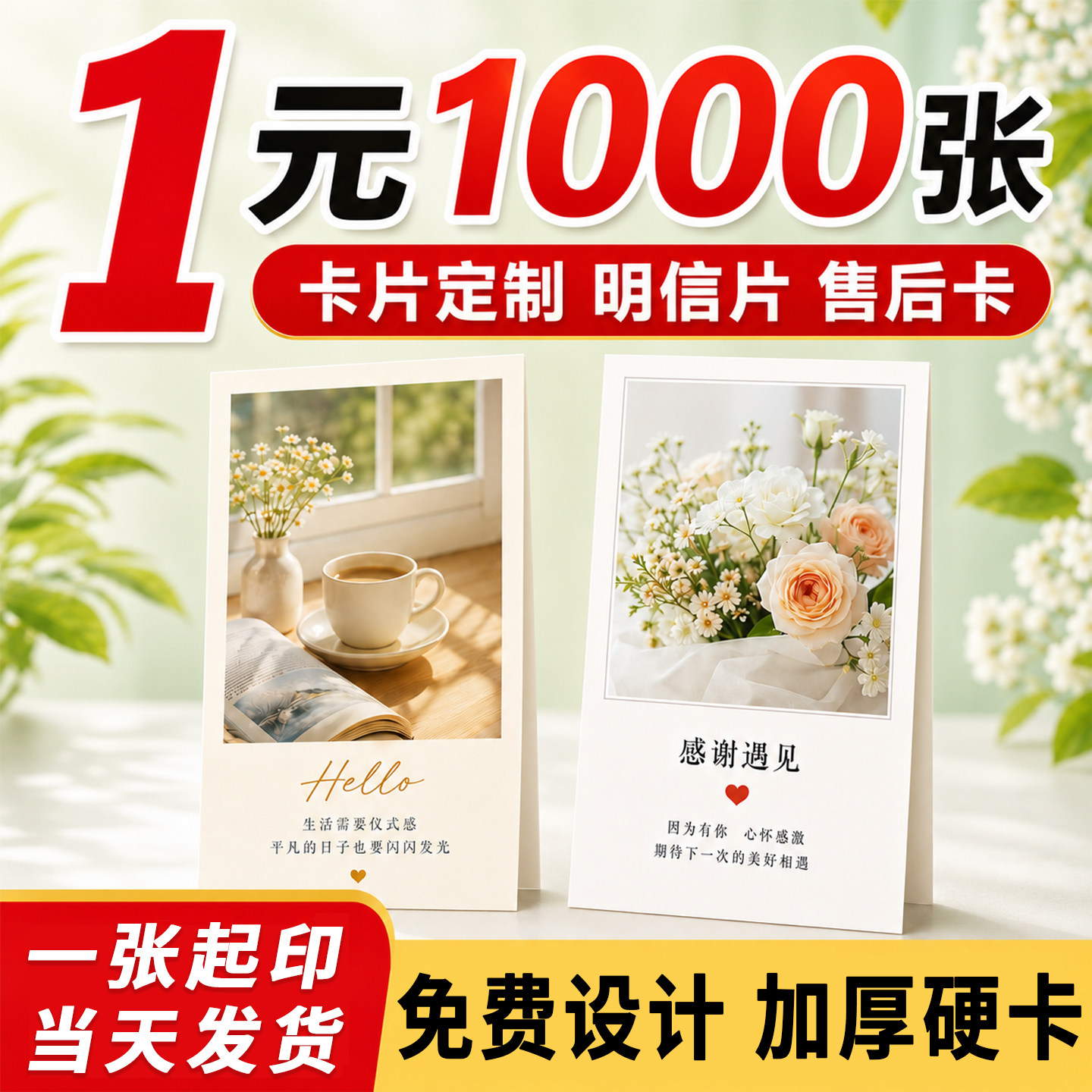 卡片定制售后服务卡订制硬卡印刷祝福贺卡设计制作感谢信婚礼卡纸订做外卖对折电商包裹宣传小方卡明信片制作