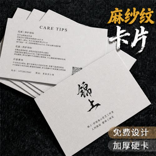 麻纱纹卡片定制售后卡硬卡印刷