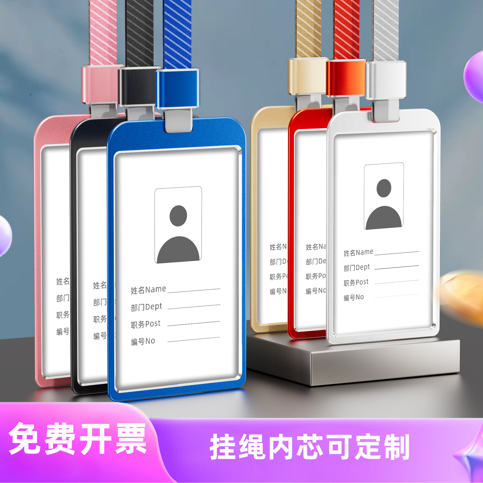 铝合金工牌吊牌定制带挂绳