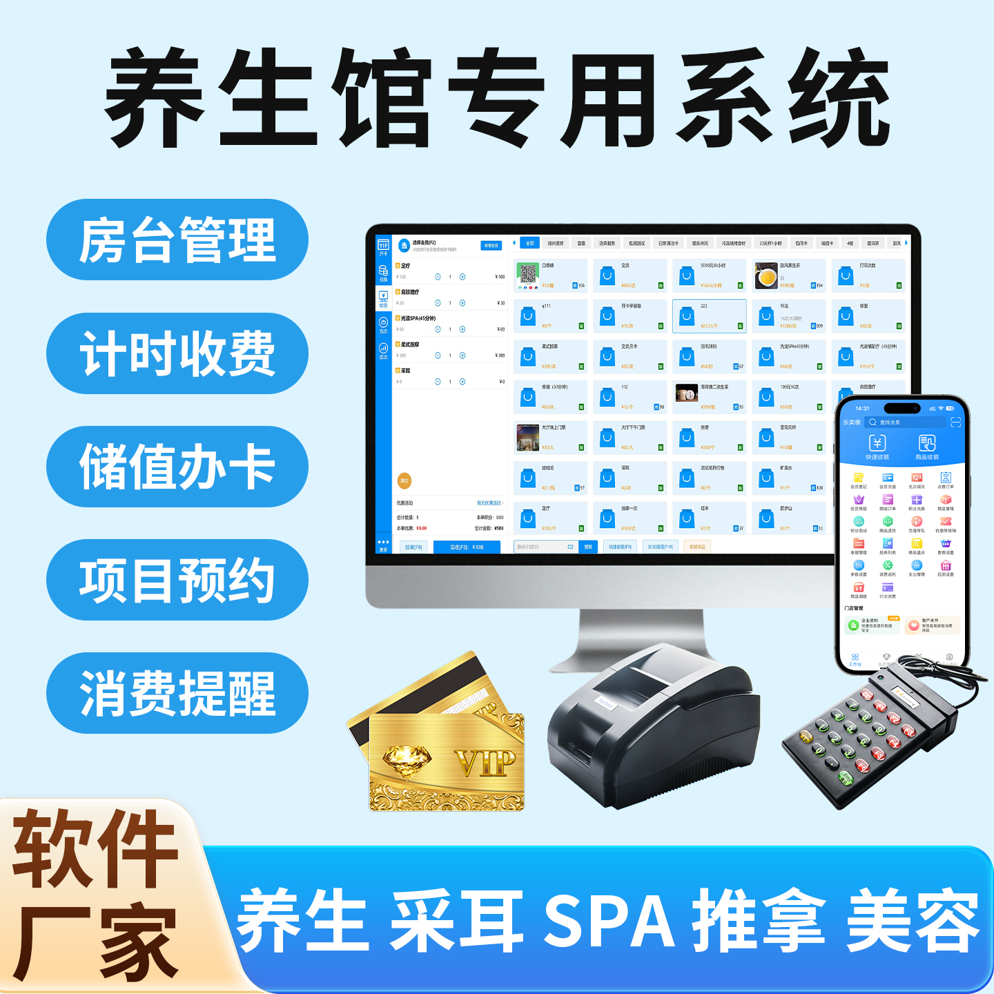 养生馆充值计次扣次打折系统