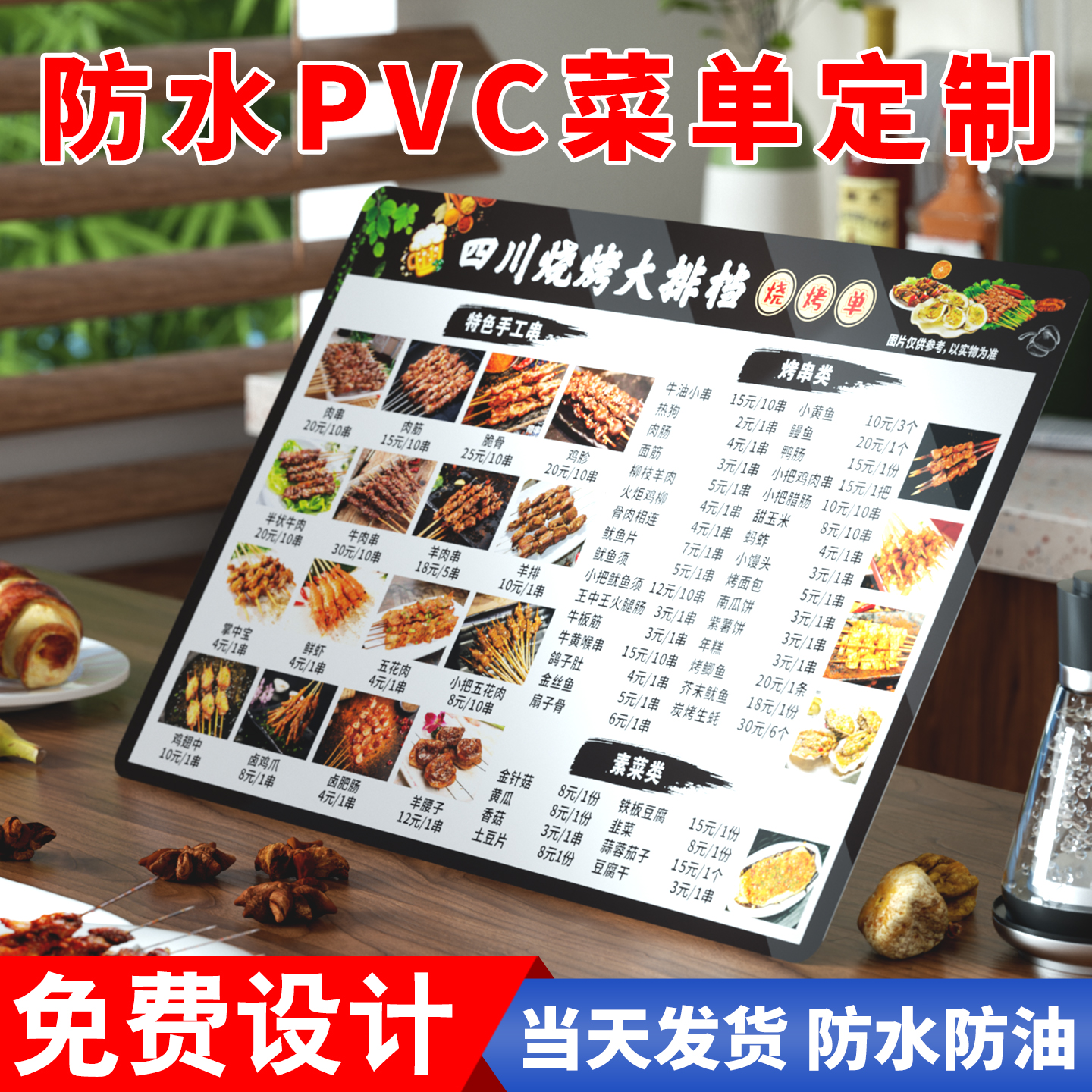 PVC菜单定制免费设计最快当天发