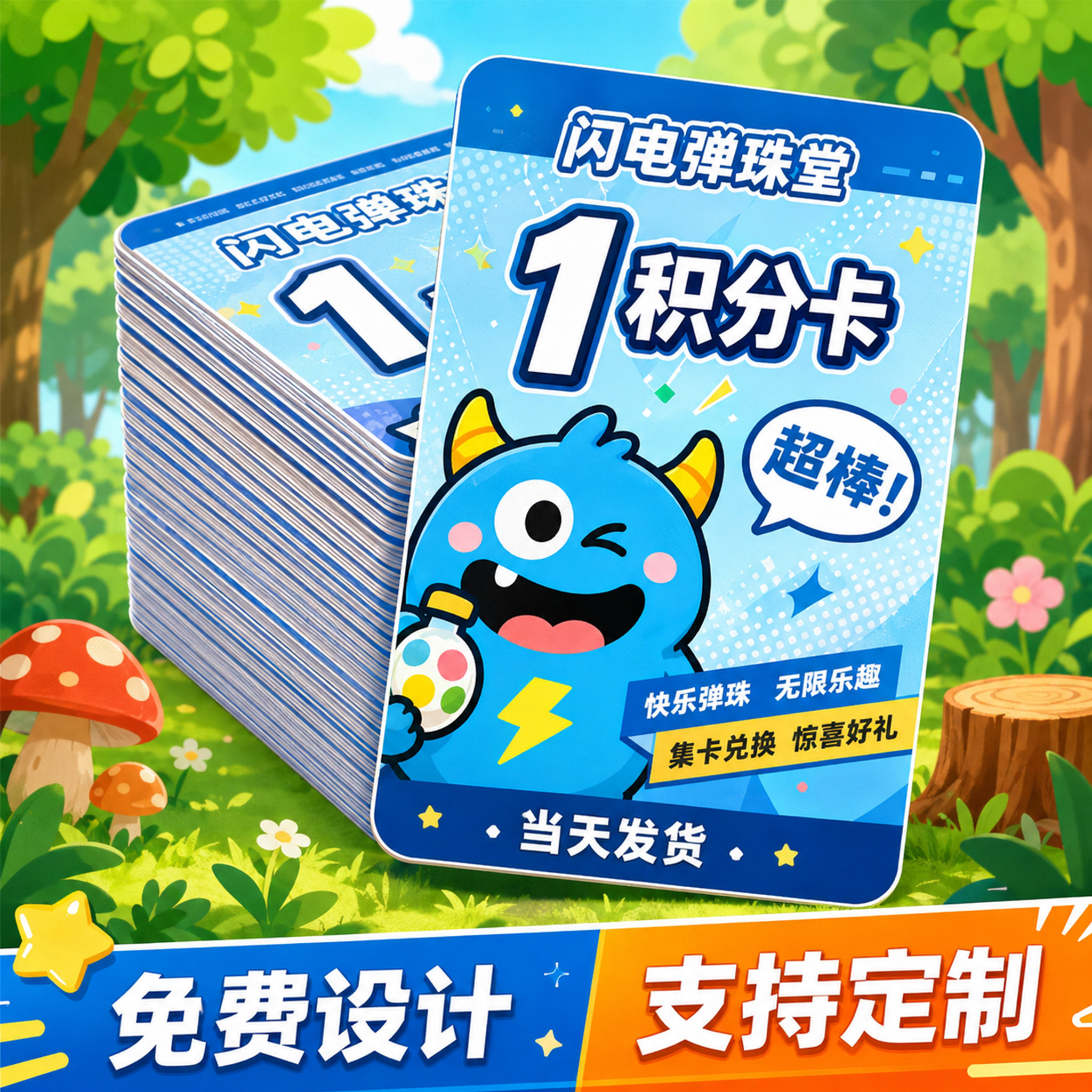 弹珠机卡片定制游戏厅动漫弹珠小达兑换卡儿童积分奖励卡制作彩色防水磨砂PVC卡片加厚硬卡定做双面印刷logo
