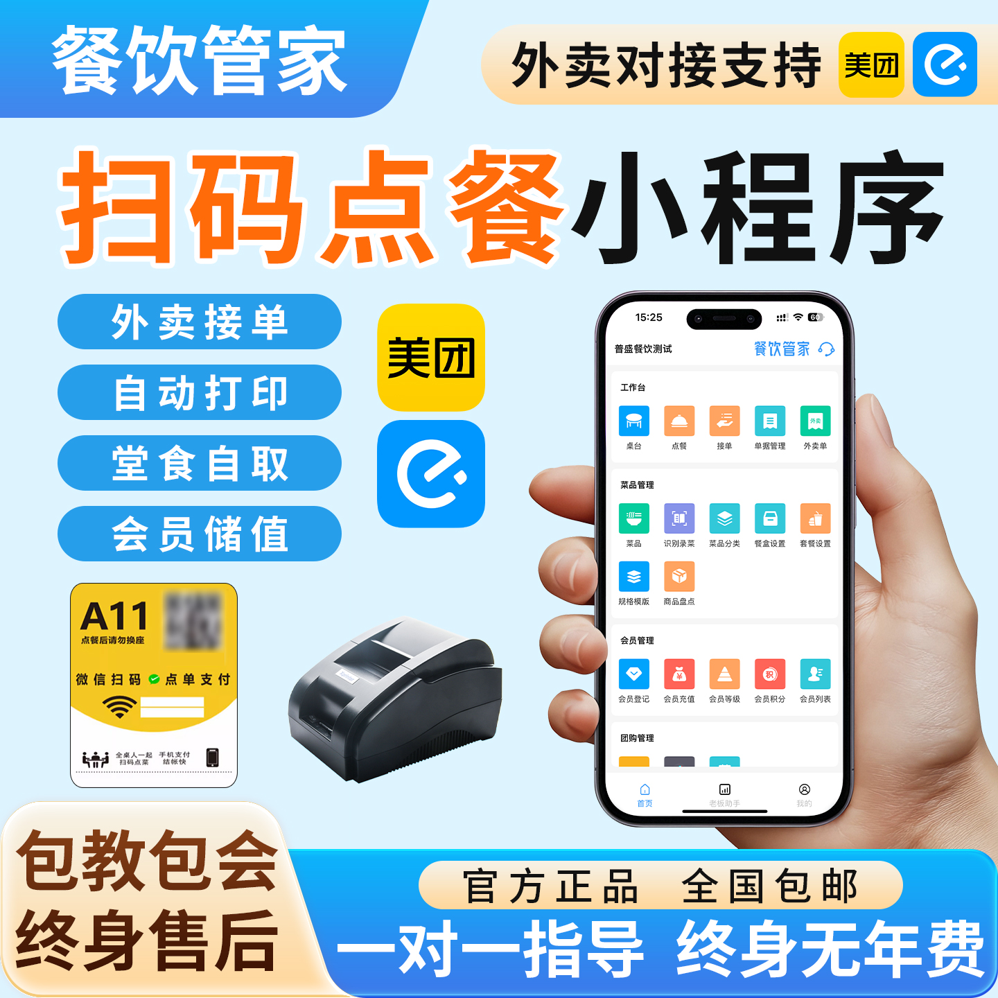 餐饮店收银系统奶茶超市商场便利店收银一体机管理系统外卖扫码点餐小程序团购核销会员充值办卡点餐收款机