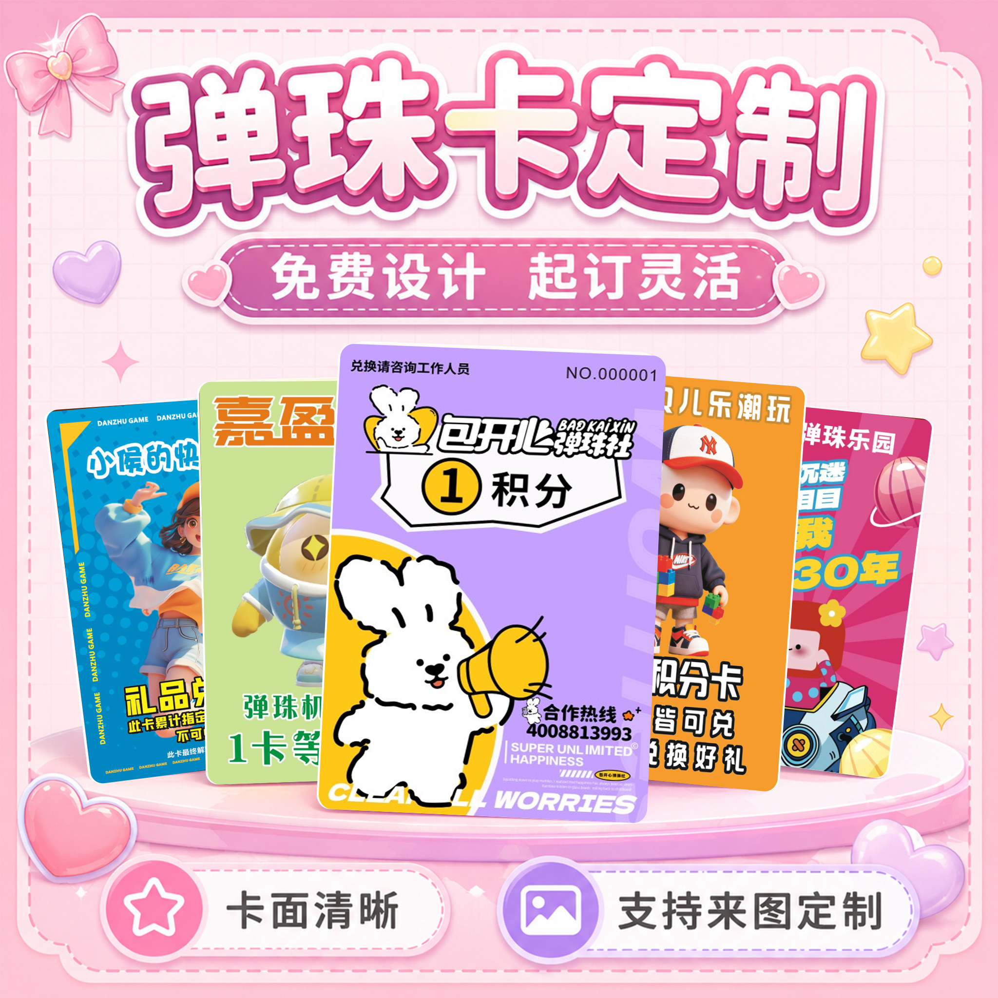 弹珠机卡片定制儿童次数卡集章集赞兑换卡会员卡订做塑料磨砂耐磨PVC卡片小学生游戏积分奖励卡硬卡logo印刷