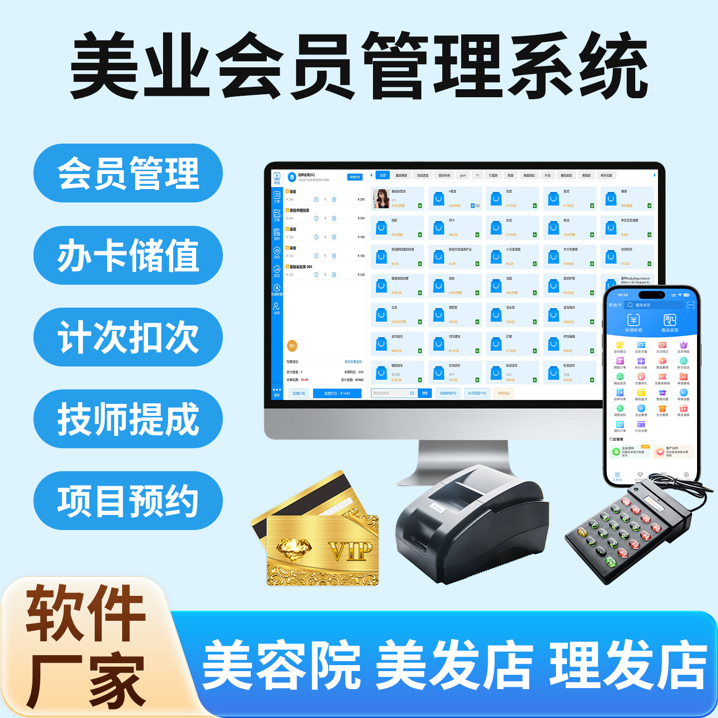 美发专用会员收银系统更简单方便