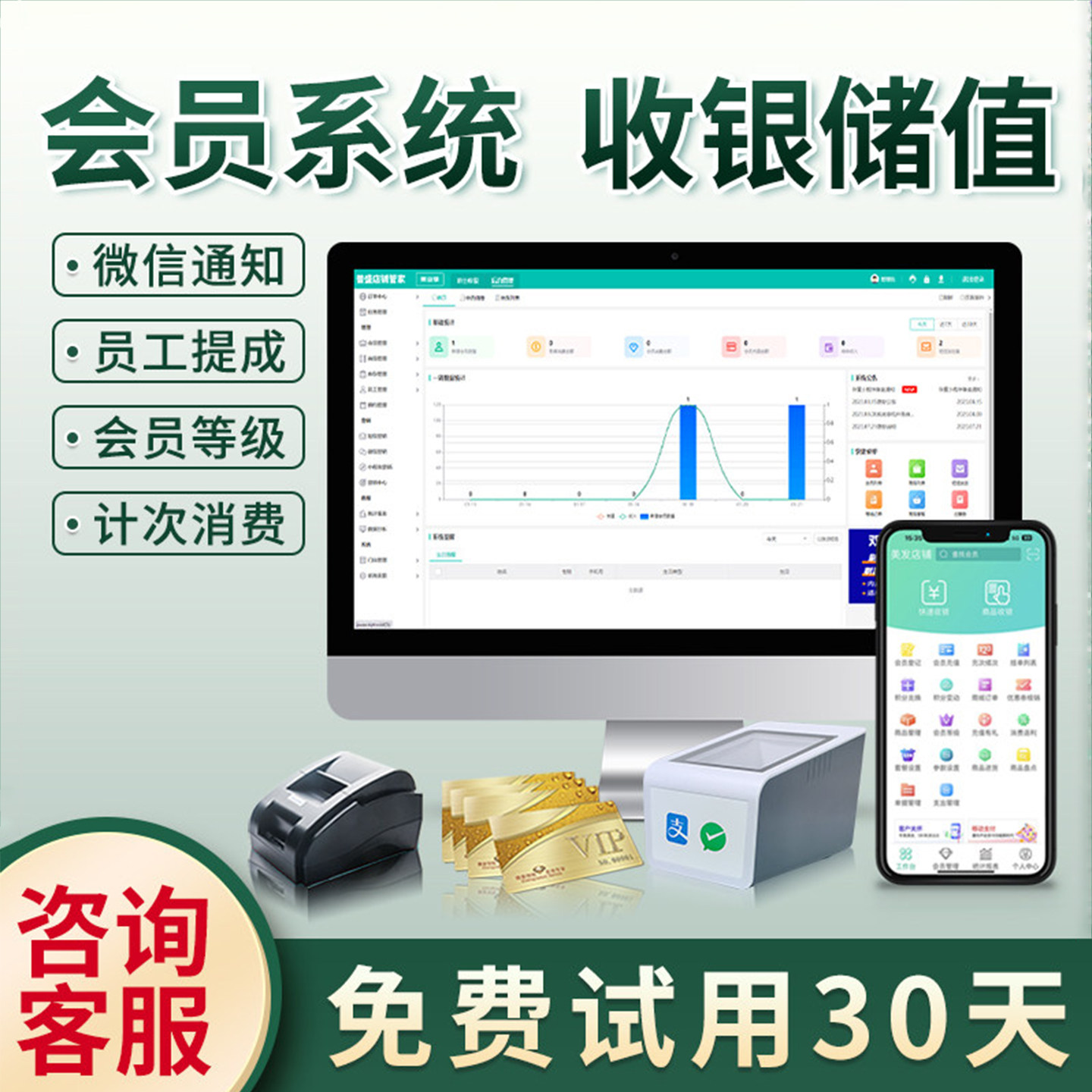 会员管理系统安装快上手快无年费图片