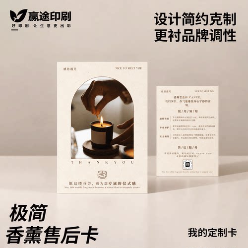 【香薰蜡烛使用说明卡】卡片定制