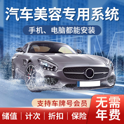 洗车店管理系统识别车牌计次消费