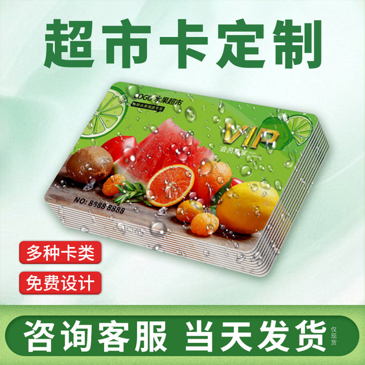 超市会员储值卡定制vip卡订制礼品卡提货卡刮刮磁铁条条码卡订做i