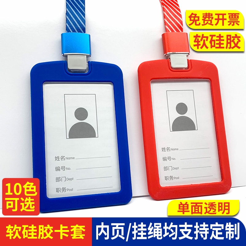 硅胶卡套员工姓名牌吊牌