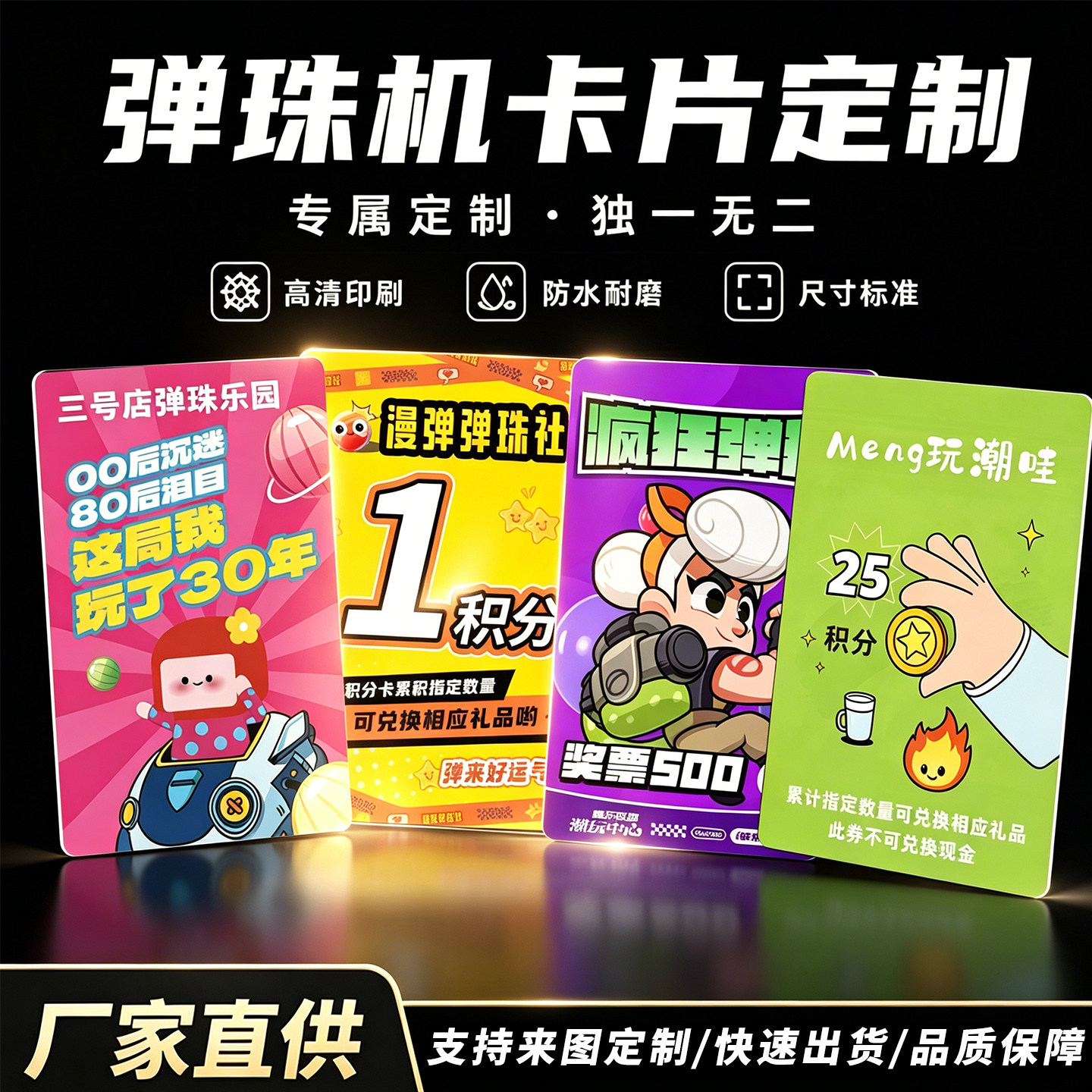 弹珠机卡片定制集点盖章会员积分卡小学生游戏奖励卡塑料磨砂耐磨PVC卡片定做logo印刷弹珠小达次数次卡订做