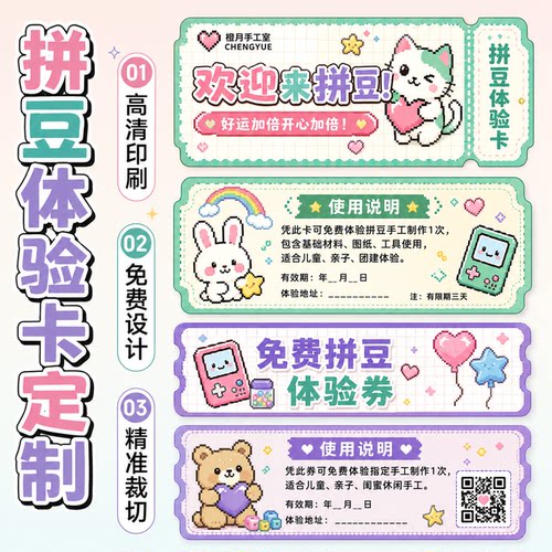亲子DIY乐园拼豆体验券卡片印刷