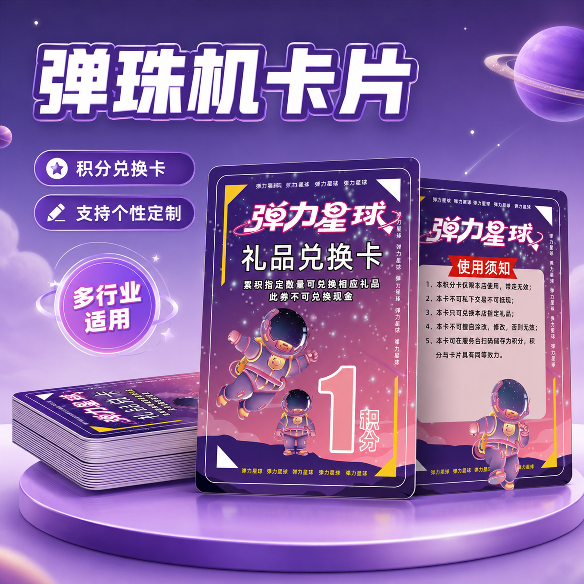弹珠机卡片定制儿童游戏次数卡集章集赞兑换卡logo印刷磨砂耐磨PVC卡片塑料硬卡会员卡小学生积分奖励卡订做