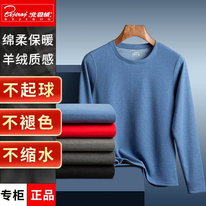 北极绒无痕保暖内衣男士加绒德绒双面磨毛男套装打底发热阳离子秋衣属于什么档次？