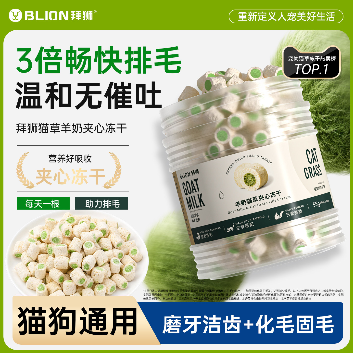 拜狮羊奶猫草夹心营养冻干温和排毛化毛去毛球猫咪冻干犬猫零食