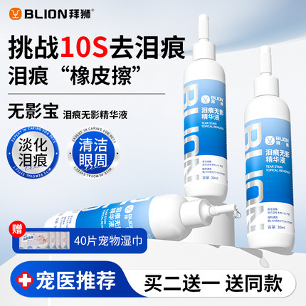 拜狮狗狗去泪痕液比熊猫咪眼屎泪痕去除眼部专用神器非宠物眼药水